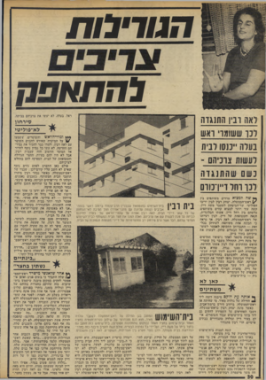 העולם הזה - גליון 1954 - 12 בפברואר 1975 - עמוד 30 | הגוריבות כהתאפח ראל, בעלה, לא יעשו את צרכיהם בביתה. לאה ובין התנגדה לנו ששומוי ואש בעלה ייכנסו לבית לעשות צוניהם ־ נשם שהתנגדה לכו וחל ד״ן־כוום ך * שה ל מ צו א