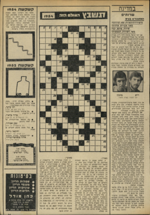 העולם הזה - גליון 1954 - 12 בפברואר 1975 - עמוד 31 | במדינה קשקשת 1954 שרותים 1954 ה מ תז כ די ס בע״ מ מישרד־התיקשורת יצא למילחמה כשני צעירים שהקימו שירות מלקס יעי7 מש 7השירות, הממשלתי אם יזכו דניאל בינקין ודוד
