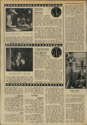 העולם הזה - גליון 1954 - 12 בפברואר 1975 - עמוד 33 | מינשר חריף. ועוד אפיזודה: היא פותחת את הסרט וצצה מדי פעם בפעם, לכל אורכו. טולי קופפנברג, סולן ה״פאגס״ (זו הסבתא של כל להקות המחתרת) ,מטייל ברחובות נידיורק