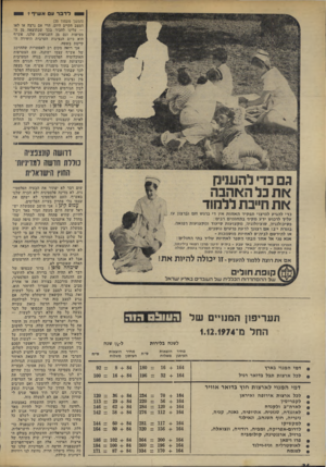 העולם הזה - גליון 1954 - 12 בפברואר 1975 - עמוד 36 | דדברעאש״ ף 7 (המשך מעמוד )35 המצב הקיים היום, הרי אם נרצה או לאו — עלינו להכיר בכך שכתוצאה מן המציאות וגם מן השגיאות שלנו, אש״ף הוא כיום הנציגות הערבית היחידה