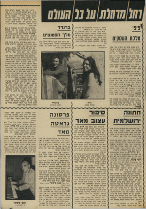 העולם הזה - גליון 1954 - 12 בפברואר 1975 - עמוד 37 | ד פיפי מלכת העסקים ד.יא בשום פנים לא נראית כמו אשת־עסקים, תגידו מה שאתם רוצים. היא אולי נערת־זוהר, חתיכה לא־נורמלית, פקידה, שחקנית, אבל אשת־עסקים — זה לא. אבל