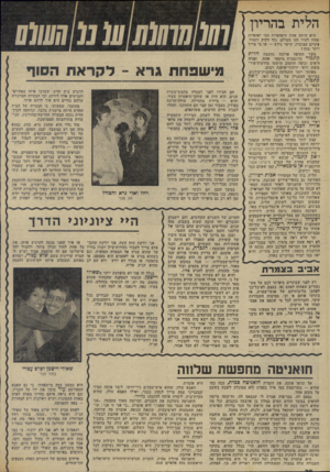 העולם הזה - גליון 1954 - 12 בפברואר 1975 - עמוד 38 | הליית בהריון היא היתד. אחת היפהפיות הכי יפהפיות שהיו לעיר הזו מעולם. גוף דקיק ותמיר, עוניים עצובות, שיער גולש — אז מי צריך יותר מזה? משך תקופה ארוכה נחשבה חלית