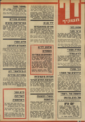 העולם הזה - גליון 1954 - 12 בפברואר 1975 - עמוד 4 | שת שערוריית בתי־האבות, חשפה עוד רשת של בתי־אבות, שהיתר, קשורה במנהיג המפד״ל בארצות־הברית, הרב יששכר דב ברגמן. בחקירה הועלו חשדות כי 18 בתי־מחסה לזקנים ונכים