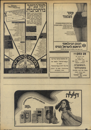 העולם הזה - גליון 1954 - 12 בפברואר 1975 - עמוד 40 | קצר וצמוד 4״4ו ריבית שנתית מצטברת או**ו $ריבית••*ס/י־ססו הצמדה של הלוח למדד. 1התכנית היחידה ( הנותנת ברירת הצמדה כבר לאחר 24 חודש המכונים הבריטיים ־ המוסד