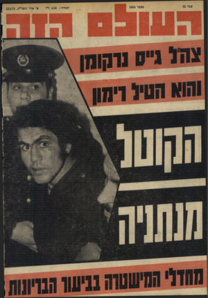 העולם הזה - גליון 1954 - 12 בפברואר 1975