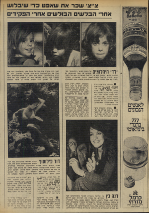 העולם הזה - גליון 1954 - 12 בפברואר 1975 - עמוד 8 | צ״צי שכר אח שאפט כד שיבלוש אהד׳ הבל שי הבול ש׳ אחרי הפקידים ילך • 1ן, ה ! 1י 1על בימת הסרט ״יהלומים״ מס־ 11 # 1 1 / 1 1 11 תובבים, בין שאר השחקנים, גם שלושה
