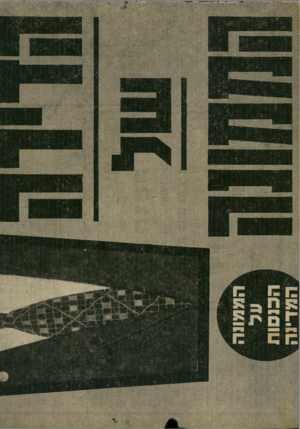 העולם הזה - גליון 1955 - 19 בפברואר 1975