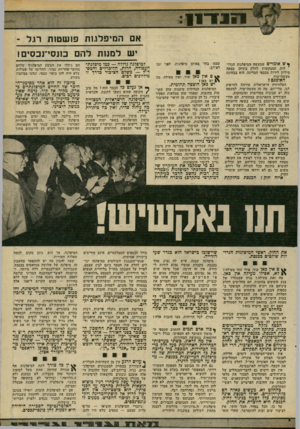 העולם הזה - גליון 1955 - 19 בפברואר 1975 - עמוד 16 | ₪ !3119^11ו 1 אם המיפלגות פושטות רגל ־ יש למנות להם כונסיינכסים! * ש אומרים שמעשה המיפלגות הגדו- לות, המבקשות לחלק ביניהן כמאה מיליון לירות מכספי המדינה, הוא