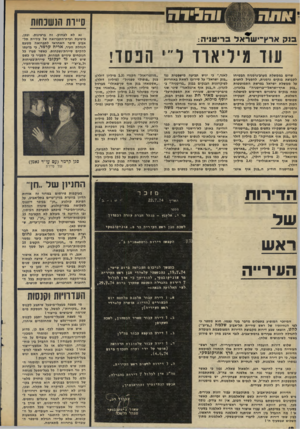 העולם הזה - גליון 1955 - 19 בפברואר 1975 - עמוד 19 | והגידה סיירת הנשכחות בו ק אר ץ־י שר אל בריטניה: עוד מיליארד ל״* הפסד! שרים בממ שלת מערב״גרמניח הב טי חו לקבוצת בנקים גרמנית, לחפעיל לחצים על ממ שלת ישראל בפרשת