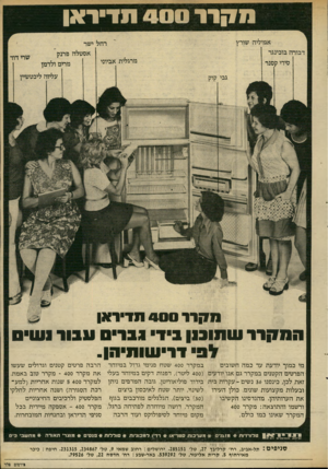 העולם הזה - גליון 1955 - 19 בפברואר 1975 - עמוד 20 | מקדד תדיראן אמיליה שורץ רחל ישר דבורה בוכינגר מרגלית סירי קסנר וני שוי דו ד אסטלה פרנק מרים ולדמן עלתה ליבטשיין ווקו 4 0 0 1תדיראן 51ת1ן רד שתו 13ן בידי גבר״ס