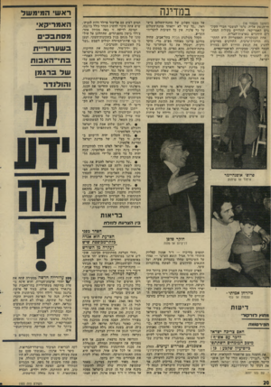 העולם הזה - גליון 1955 - 19 בפברואר 1975 - עמוד 21 | במדינה (המשך מעמוד )16 חי־הנשק אליה. גרמו למשבר חברי הקונגרס האמריקאי, התלויים בקולות המהגרים היווניים בארצות־הברית. אחת הסנקציות האפשריות היא התקרבות