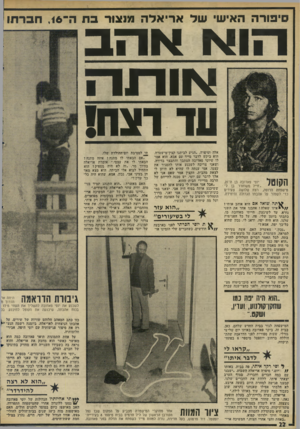 העולם הזה - גליון 1955 - 19 בפברואר 1975 - עמוד 23 | סיפורה האישי של א רי אלה מנצור בחה־ ,16חבר תו רז 1^ 1אהב !אוו הו רז עד וצנח יוסי מישפחה הרוסה, רצח כדי לשמור על אהבתו פאדובה בן ה־,21 משוחרר בן ל־שלושה צעירים