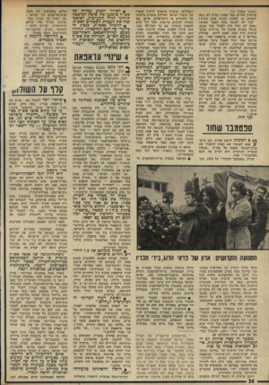 העולם הזה - גליון 1955 - 19 בפברואר 1975 - עמוד 27 | (המשך מעמוד )13 פידאיון אחרים בצד פתח ג מדוע לא ניסה לחסלם, או לפחות למנוע מהם הכרח? לכך יש לאנשי פתח הסבר פשוט : ״פתח לא יכול היה לפעול בכל מקום. ביגלל בעיות