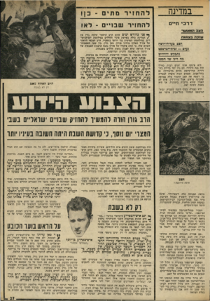 העולם הזה - גליון 1955 - 19 בפברואר 1975 - עמוד 28 | במדינה דרבי חיים להחזיר שבויים ־ לאו הצבהמ * 1עור שזכר 0x11* 3 הצב בעל-הירושה נעלם — ובית-המישפט נתבקש להחליט מה דיגו של הבסף היא פינקה אותו שנים רבות, כאילו