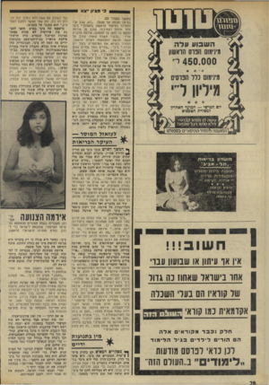 העולם הזה - גליון 1955 - 19 בפברואר 1975 - עמוד 29 | כ• מציון ״ונא ט!ם שך מעמוד )25 במיטה ומכסה את עצמה :״בוא, שכב עלי ותתרכז במיספר הראשון בתמונה.״ ביבי זוחל מתחת לשמיכות. שוכב על אירמה ומבטו כל הזמן על התמונה.