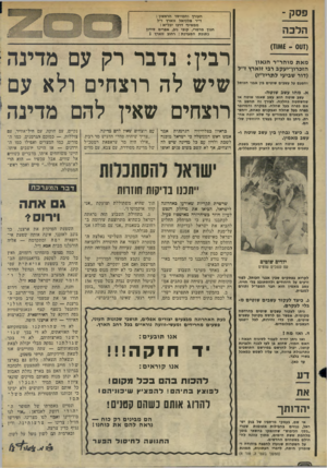 העולם הזה - גליון 1955 - 19 בפברואר 1975 - עמוד 3 | פסק ־ העורך והמייסד הראשון : ד״ר מלכיאל זוארץ ז״ל ממשיכי דרכו יבל״א : חנוך מרמרי, קוני ניב, אפרים סידון כתובת המערכת: רחוב זוארץ 1 הלכה מאת מוהר״ר הגאון