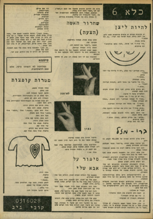 העולם הזה - גליון 1955 - 19 בפברואר 1975 - עמוד 30 | כלא להיות ליצן יש מ קו מו ת שבהם יש אנ שים שחושבים שאני ליצן. אני דופק בדלת, נכנס ושואל כמו דביל :״נו, מ ה נשמע \״ צחוק בקהל. ״ מ ה קרה?״ אני שואל ,״למהאתם צו