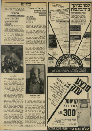העולם הזה - גליון 1955 - 19 בפברואר 1975 - עמוד 31 | במדינה למדבביתו בהתכתבו ישראלים בחוייל ניצחון בן־ א פו ״י ם המכונים הבריטיים -המזסד הותיק והמנוסה בארץ להק#0 ניית השכלה בכתב מציע לך עות הבאים בשיטות שנוסו