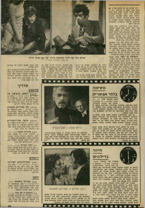 העולם הזה - גליון 1955 - 19 בפברואר 1975 - עמוד 34 | זוהי פרנסה כמו כל פרנסה אחרת, ואם הגבר אינו מוצא חן בעיניהן ,״זה ה־צ׳אנם שצריך לקחת.״ האחת אינה יכולה להירדם בלי לעיין במדריך־הטלוויזיה (למרות שאין מקלט