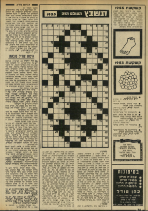 העולם הזה - גליון 1955 - 19 בפברואר 1975 - עמוד 35 | 1אג רנ ט צו ד ק קשקשת 1955 הפעל את דימיונך ונסה למצוא לציור שלמטה כותרת מתאימה, אשר תסביר מה אתה רואה בו. הצעות לכותרות יש לשלוח לפי הכתובת : ״קשקשת,״ ובד ,136