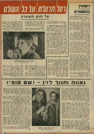 העולם הזה - גליון 1955 - 19 בפברואר 1975 - עמוד 42 | נישואין בהמשכים מי שחשב שאיש־העסקים אבנר תדמר, מי שהסתבך בפרשת הלוואת המיליונים לעיריית אילת, אינו מסוגל להפתיע אותו יותר — שיקום! אף אחד לא קם. ובצדק. כי עם