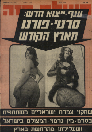 העולם הזה - גליון 1955 - 19 בפברואר 1975