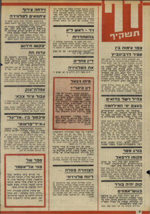 העולם הזה - גליון 1955 - 19 בפברואר 1975 - עמוד 5 | וידח ה צירוף עיסוואים לטלוויזיה הליכה משותפת לבחירות הבאות, היו מנהיגי גוש־אמונים מובנים להקצות לצעירי המפד״ל רק את המקומות השני והחמישי ברשימה המשותפת. זבולון