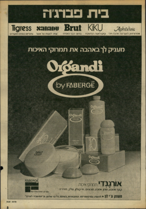 העולם הזה - גליון 1955 - 19 בפברואר 1975 - עמוד 6 | אסרודיזיה למעריצה אהבה ויוסי בי תפברגה 87111 1יי>וו:נוו:א קיקו לאשר. הנחשקת ברוט לגבר האמיתי זנדו לשעות שלאושר טיגריס בשמים מסעירים מעניק לן באהבה את תמרוקי
