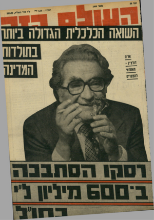 העולם הזה - גליון 1956 - 26 בפברואר 1975