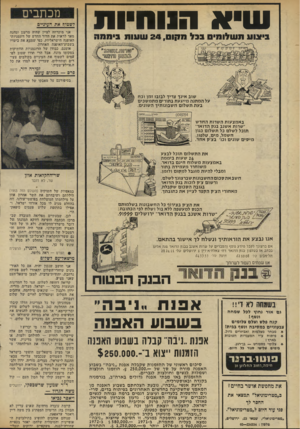 העולם הזה - גליון 1956 - 26 בפברואר 1975 - עמוד 10 | עויאה 1ווווות בי ש ע תשלומיה בבל ממום , שעו ת ביממה מכתבים 7שטוך את העיגיים אני, מוכרחה לציין שהיה מרענן !ומהנה מאד לראות את הדור החדש של דוגמניות־האופנה