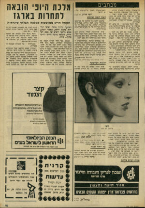 העולם הזה - גליון 1956 - 26 בפברואר 1975 - עמוד 11 | מכתבים חת־צווארון ומכנסי־קיבוצניק שקיים. שניהם נערי־שעשועים מזדקנים. נאמר כבר ני ׳משה אוהב נשים, ויא׳סר — וגברים. לא אמת. משה אוהב את !משה, ויאסר — את יאסר.