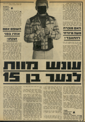 העולם הזה - גליון 1956 - 26 בפברואר 1975 - עמוד 12 | ** שה מזרחי הילד רמות. משה מזרחי .״חזרתי הביתה. לא יכולתי יותר להיות שם, אז ברחתי.״ ( /הוא אינו חולה במחלה ממארת. אין הוא יוצא לחרף את נפשו בקרב מסוכן. אין לו
