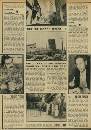 העולם הזה - גליון 1956 - 26 בפברואר 1975 - עמוד 13 | יות. זה רק לטובתך.״ הייתי מוכרח להבין מפני שלחצו על הגרון שלי. ״המישטרה היתד, תופסת אותי לפעמים. פתחו לי תיקים. הרבה תיקים. לא יודע בדיוק כמה. מישהו אמר שיש לי