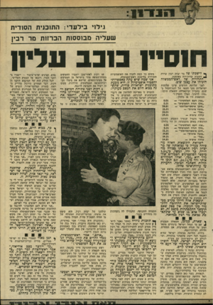 העולם הזה - גליון 1956 - 26 בפברואר 1975 - עמוד 15 | גילוי בילעדי: הת 1ב1יוז הסודית שעליה ^מבוססות הכרזות מר רבין חו סי׳ ! 1313ע ליון ך* לישכתו של מר יצחק רבץ שררה 1השבוע קורת־רוח מאופקת. התחזיות של ראש-הממשלה
