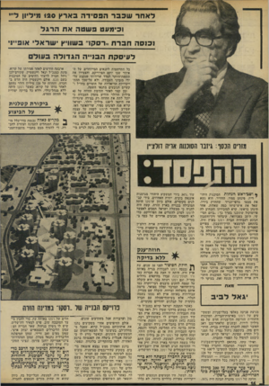 העולם הזה - גליון 1956 - 26 בפברואר 1975 - עמוד 16 | לאחרשבברהפ סי דהב אר ץ <80 מיג״ון ד,״ וכימעט פשטהאחהרגל נ כנ סהחברת ..רסקו׳ ,בשוויץ י שראל• אופי־נ ל עי סקת הבנייה ה ג דו להב עול כל התייחסות לתנאים המייוחדים
