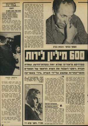 העולם הזה - גליון 1956 - 26 בפברואר 1975 - עמוד 17 | ראת רסקו. היא מובנה ׳להכיר בהתייקרו* יות, כפי שמראה המדד שלה. היא מוכנה להוסיף תשלום עבור דמי־ניהול. תוספות אלו יגדילו את היקף החוזה מ־ 120 מיליון דולר ל־ 315