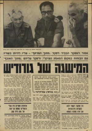 העולם הזה - גליון 1956 - 26 בפברואר 1975 - עמוד 18 | אלוף־פיקוד שמואל גונן נפיקיד, בין ראש מטחו אורי בן־ארי וחיים בו״לב אסור למפקד הבכיר לפקד ״מתוך המרתף־ -עליו להיות ב שדה עם הכוחות במקום המאמץ העיקרי. ולפקד