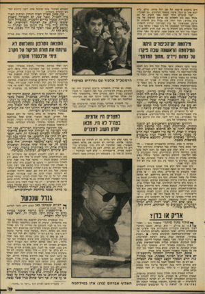 העולם הזה - גליון 1956 - 26 בפברואר 1975 - עמוד 19 | הפעיילם הפיקוד, בעת ובעונה אחת, לשיני כיוונים הפו נים ומגדים בתכלית. דים נרחבים פי־במיה של זמן ושל מרחב. כולם, בלא יוצא אחד מן הכלל פיקדו, כמאמר הגרמנים ,״מן