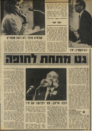 העולם הזה - גליון 1956 - 26 בפברואר 1975 - עמוד 24 | או אחרת בכנסת. סיעתה של אלוני בכנסת אינה הומוגנית גם היום, וגם אם ניתן להניח כי השניים הנוספים שהיא תצרף יהיו אנשים שלה. הרי לרובינשטיין יהיה מובטח כימעט רוב