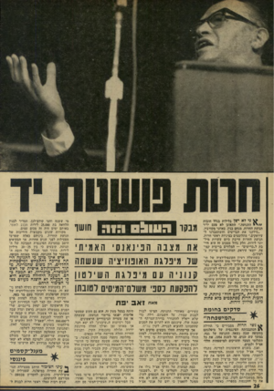 העולם הזה - גליון 1956 - 26 בפברואר 1975 - עמוד 26 | ני יא ישן בלילות בגלל חובות מתנועת,״ תתאונן לא פעם יו״ר תנועת החרות, מנחם בגין, באוזני מקורביו. ״סילקנו את הבריטים והשתעבדנו ל עיראקים,״ מתלוצצים בציניות ראשי