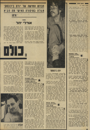 העולם הזה - גליון 1956 - 26 בפברואר 1975 - עמוד 28 | עונש מוות חנותו החדשה שד יוום בינונסק מגרה בסיפורה האישי מה הביא י ־ איתו (ד,משד מעמוד )13 אצלנו למישטרה, אלא כשמדובר בעבירות על החוק שהם מבצעים, ואין כבר מה