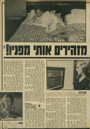 העולם הזה - גליון 1956 - 26 בפברואר 1975 - עמוד 29 | תערוכה אורלי חובבתיהאמנות מבקרת בתערוכת הציורים של ידידה, ינוקא .״היחסים ביני לבין יורם מתבססים על שיחות ארוכות על כל נושא בעולם,״ מספרת אורלי .״תענוג לדבר עם