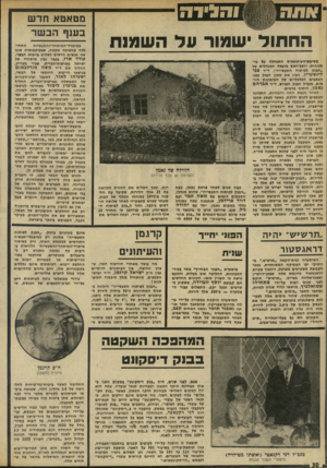 העולם הזה - גליון 1956 - 26 בפברואר 1975 - עמוד 30 | ו הגי ח! החחול שחור על השחוח מסינת־חעיתונאים התנחלה על מי- מנוחות. יושב־ראש מועצת המנהלים של ״הבנק לפיתוח התעשייה״ ,ד״ר צבי דינשטיין, הציג את מאזן הבנק בפני
