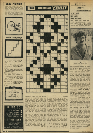 העולם הזה - גליון 1956 - 26 בפברואר 1975 - עמוד 31 | במדינה קשקשת 1956 הפעל את דימיונך ונסה למצוא לציור שלמטה כותרת מתאימה, אשר תסביר מה אתה רואה בו. הצעות לכותרות יש לשלוח לפי הכתובת: ״קשקשת,״ ת.ד ,136 .תל־אביב.