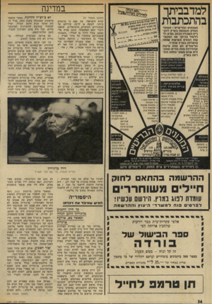 העולם הזה - גליון 1956 - 26 בפברואר 1975 - עמוד 34 | למדבמתך בהתכתבות המכונים הבריטיים -המוסד הותיק והמנוסה בארץ להק־נייח השכלה בכתב מציע לך ללמוד בביתך את המקצועות הבאים בשיטות שנוסו בהצלחה בארץ ובחדל, הלימודים