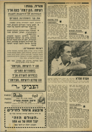 העולם הזה - גליון 1956 - 26 בפברואר 1975 - עמוד 37 | ה סוכן בעל כי הזהב (המשך מעמוד )33 רון וקולנוע מכובד בשם רוברט שאו. מה שנוגע לתפקיד הראשי, התיזכורת קלה יותר. לפני שהחלו צילומי הסרט הראשון, ערכו זלצמן