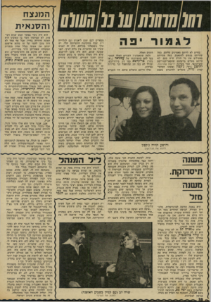 העולם הזה - גליון 1956 - 26 בפברואר 1975 - עמוד 38 | לגמור י3 בחיים לא הייתם מאמינים עליהם. כמה שהייתם מנסים להתאמץ, כמה שהייתם מפעילים את כל הרוע שיש בכם, לא הייתם מעלים בדעתכם שהקאריקטוריסט והעיתונאי, חבר מערכת