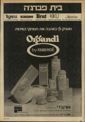 העולם הזה - גליון 1956 - 26 בפברואר 1975 - עמוד 40 | ב דג ה כי ת א ס רו די זי חלמע רי צהאהבה שפי קי קו לאשר. הנ חשקת 1 1 1 1 ב רו ט לגבר ה אמי ת זנדולש עו ת של או שר טי ג רי סבש מי םמס עירי ם מעניק רן באהבה א ת