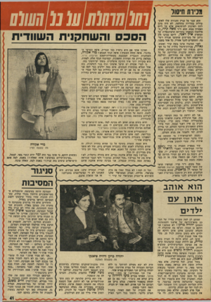 העולם הזה - גליון 1956 - 26 בפברואר 1975 - עמוד 41 | מכירת חיסול הוא שמר על יעניין ההגירה שלו לאוס טרליה בסודיות מוחלטת, לא היה מוכן לתת ראיונות לעיתונאים אלא עד ליום האחרון ממש. הוא, ד״ר משה קרוי, הפילוסוף