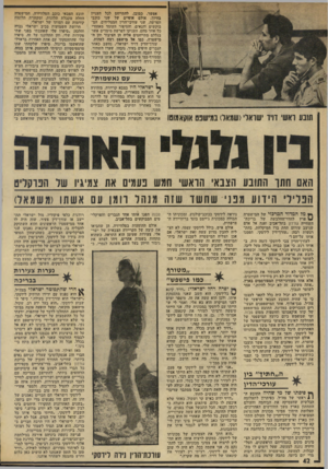 העולם הזה - גליון 1956 - 26 בפברואר 1975 - עמוד 42 | אפשר, במובן, להתייחם לכל העניין בחיוך. אולם אופיים של שני כוכבי הפרשה, שני עורכי־הדין המצליחים, המבוקשים והנאים, והסיפור העומד מאחורי כל אחד מהם, העניקו לפרשה